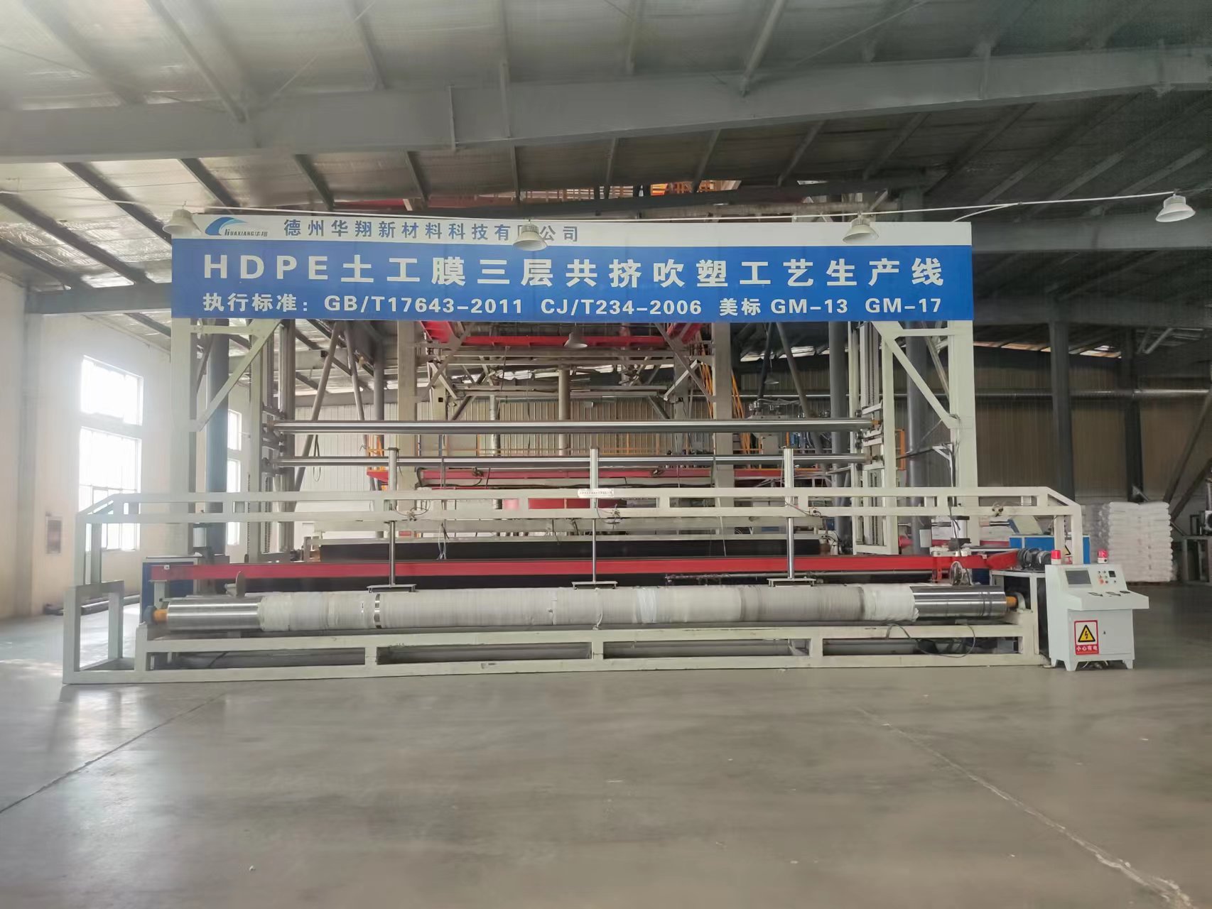 三層共擠吹塑生產線